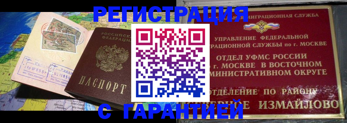 прописка штамп в Тайге