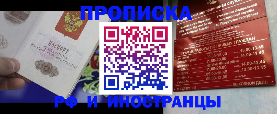 прописка для военкомата в Тайге