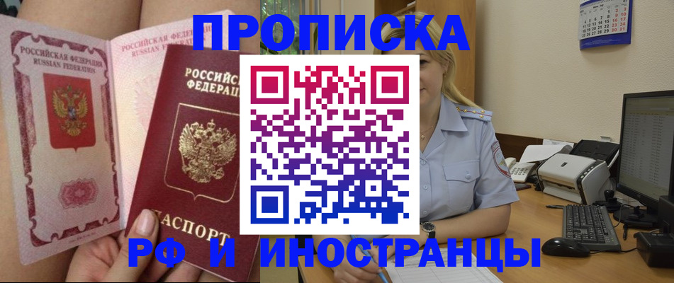 прописка для работы в Тайге