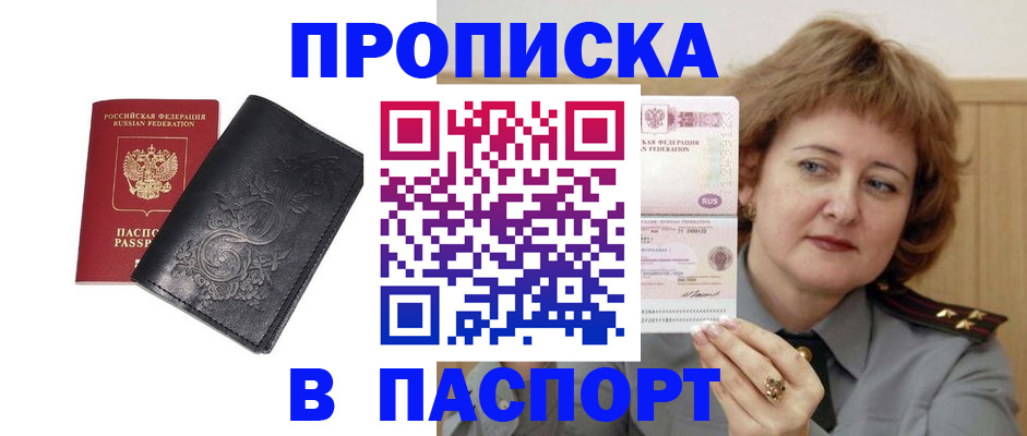 прописка гарантия в Тайге