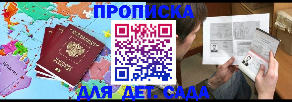 прописка гарантия в Тайге